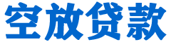 会同贷款_快速便捷的本地贷款服务_低利率高额度_专业贷款服务平台